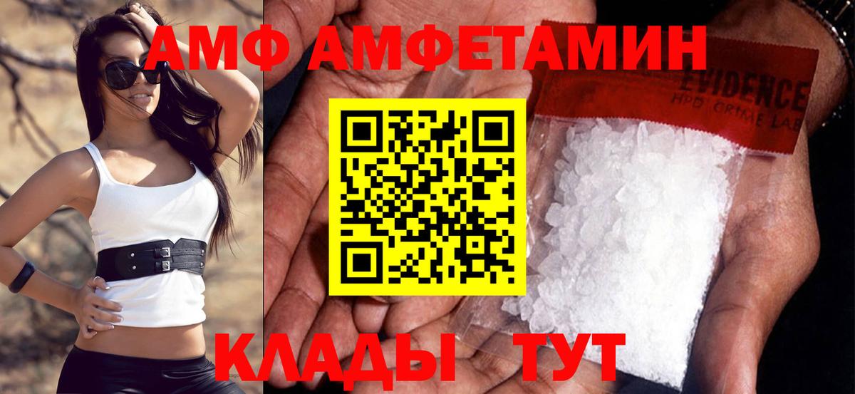 Amphetamine VHQ Глазов