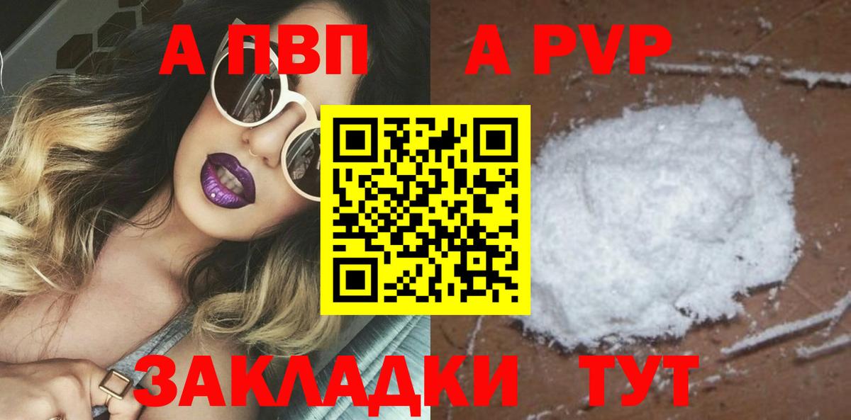 Альфа ПВП кристаллы  A PVP СК  Вход с VPN  Alpha PVP  Глазов 