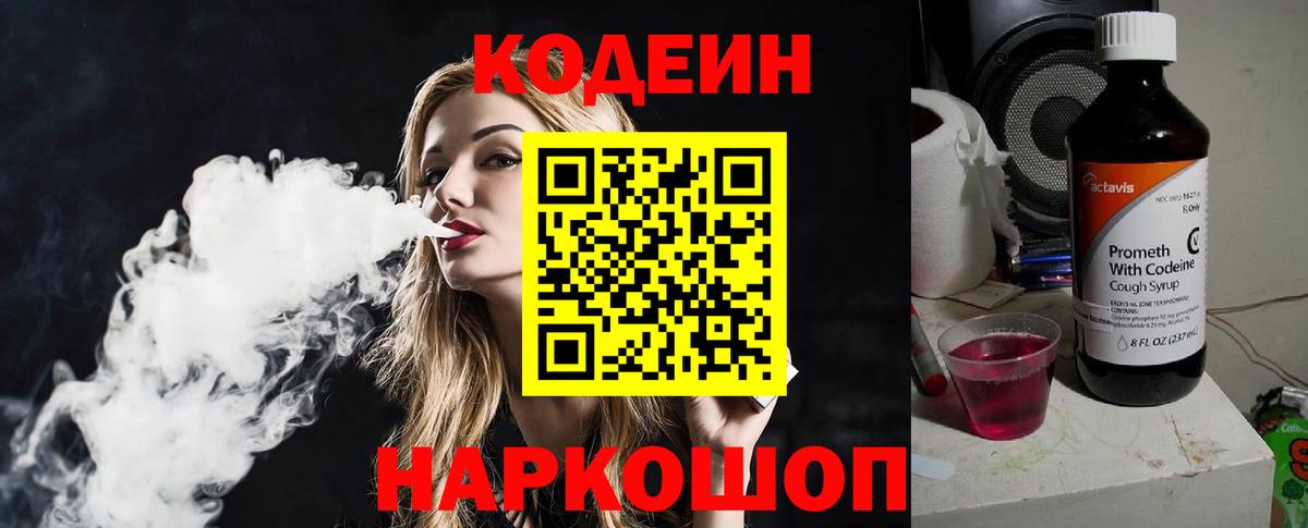 Кодеин напиток Lean (лин) Глазов