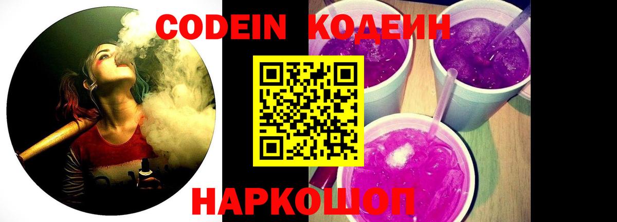 Глазов  Codein Purple Drank  Кодеин напиток Lean (лин)  Вход с VPN 