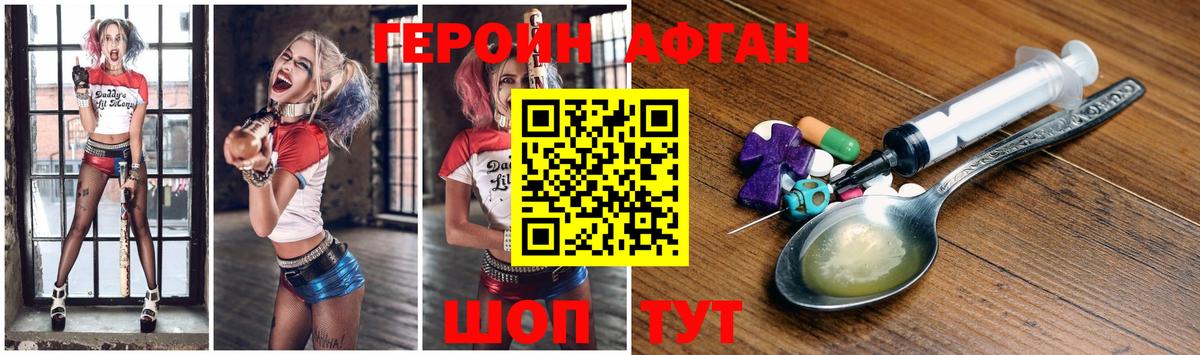 Героин афганец Глазов