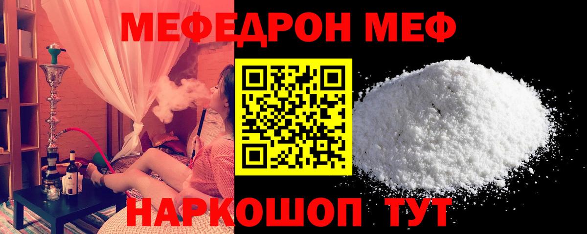 МЯУ-МЯУ мяу мяу  Вход с VPN  Мефедрон  Меф mephedrone  Глазов 