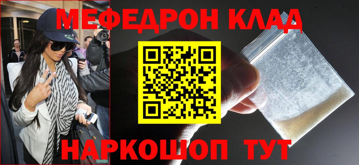 Меф мяу мяу мука Глазов